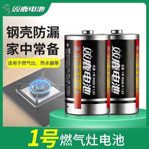 煤气灶天然气专用1号电池煤气炉双鹿1号双鹿碳性1号r20一号灶台