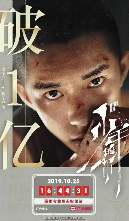 演员易烊千玺首部主演的电影《少年的你》票房口碑双丰收!