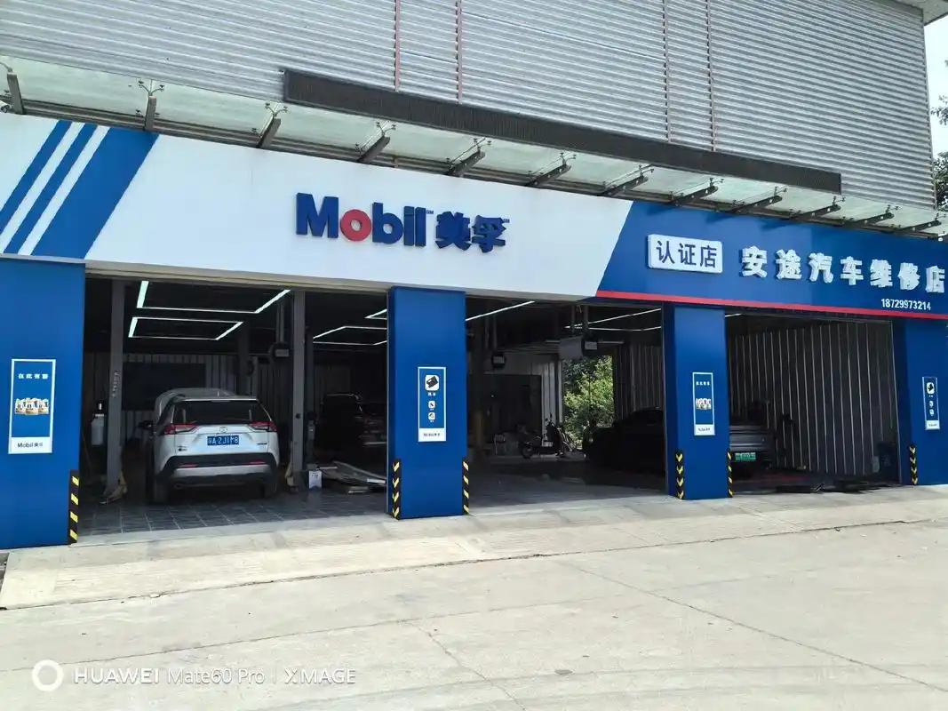 汽车大保养.做保养,选美孚,商州区首家美孚官方认证店,官方正 - 抖音