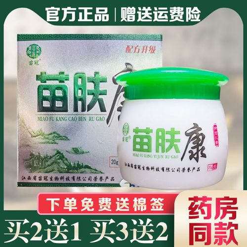 苗冠苗肤康草本乳膏手脚皮肤脱皮抑菌止痒膏