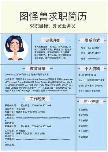 个人求职简历模板在线图片制作-图怪兽