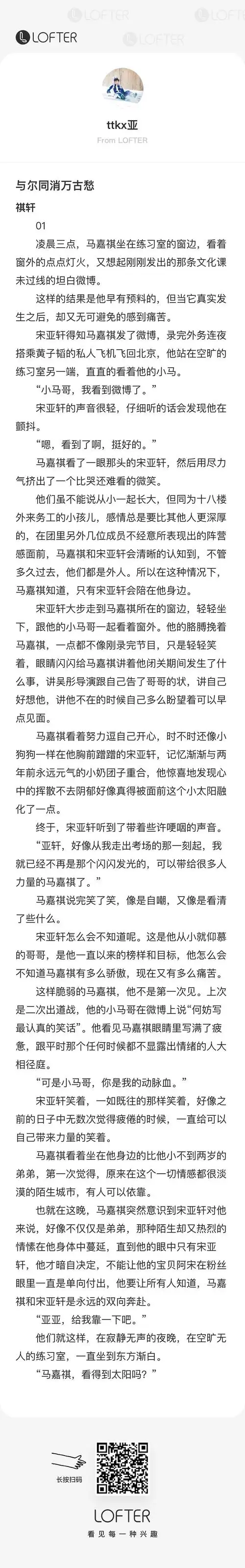 与尔同消万古愁祺轩