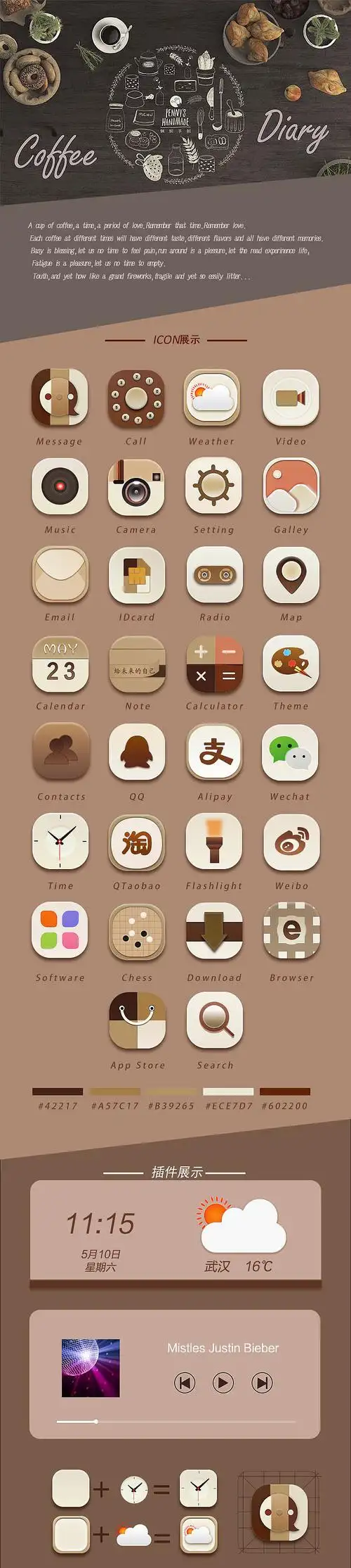 app主题图标展示