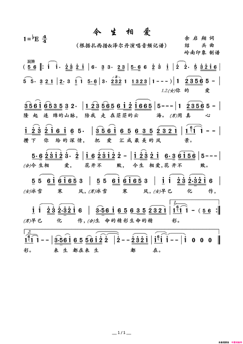 今生相爱简谱-扎西措演唱-余启翔/绍兵词曲-歌谱网