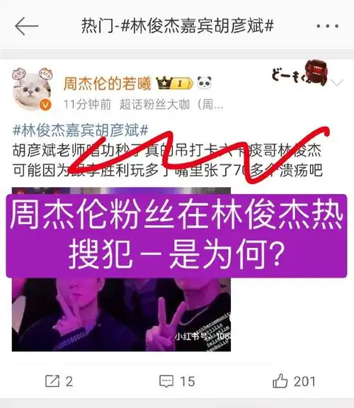 林俊杰嘉宾胡彦斌