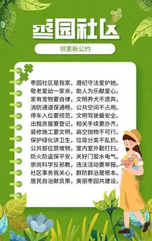 枣园居民们还商议完善了邻里公约,共同约定,共商共治,共建更和谐宜居