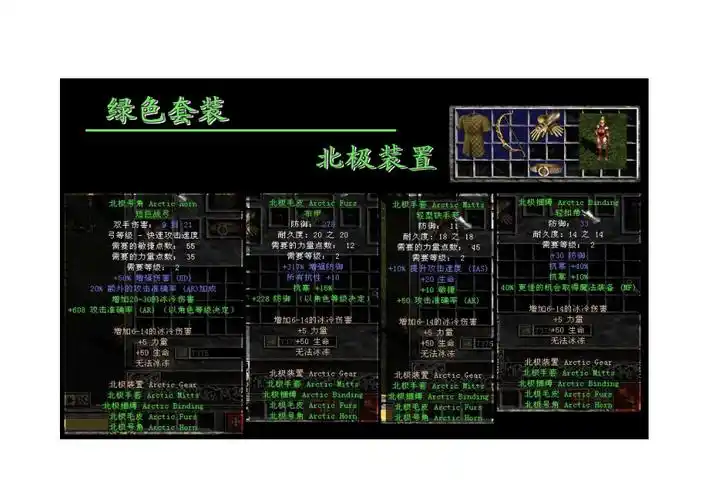 暗黑破坏神2所有绿色套装大图