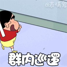 蜡笔小新表情包/动态表情包/动图/gif