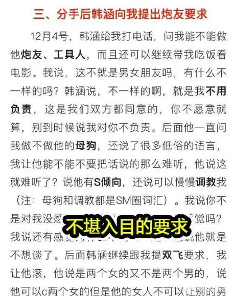 主播韩涵人设崩塌,多位女粉丝不堪受辱,还有特殊癖好