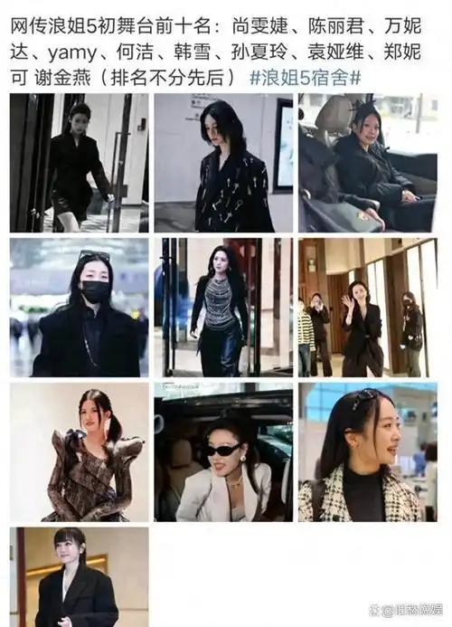 浪姐5初舞台前十名名单曝光专业歌手霸榜一起来看看情况