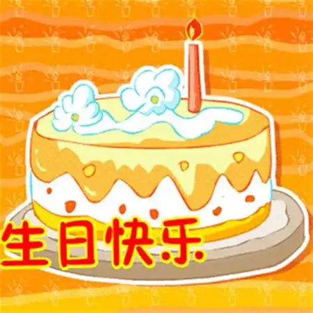 小孩生日搞笑语录_生日快乐搞笑祝福诗! - 育儿指南