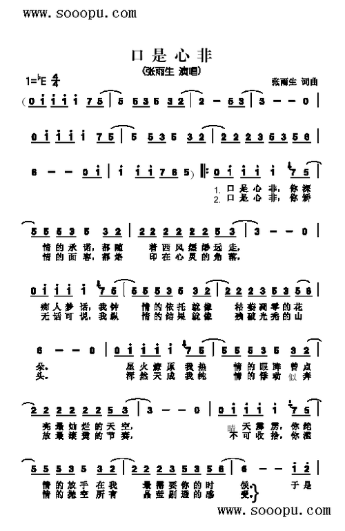 口是心非歌曲类简谱