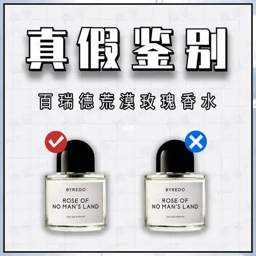 byredo百瑞德无人区玫瑰浓香水真假鉴别