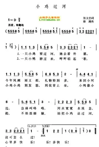 幼儿歌曲小鸡过河简谱,小鸡过河,儿歌简谱大全_小鸭子儿童乐园