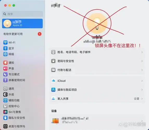 mac锁屏头像这样改!别找错啦