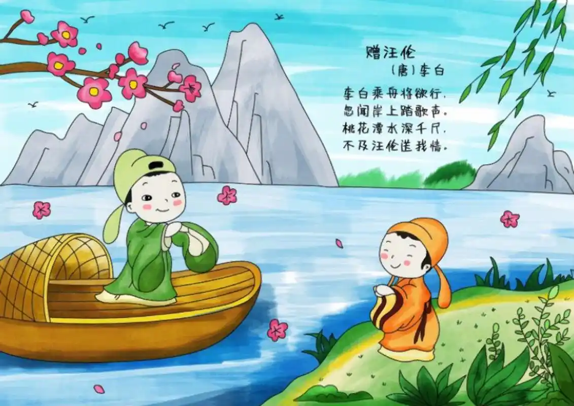 一年级【赠汪伦】古诗配画 古诗配画:赠汪伦   手抄报