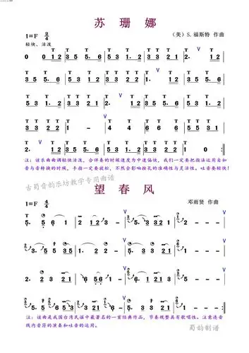 苏珊娜 望春风 笛子 笛子谱 简谱
