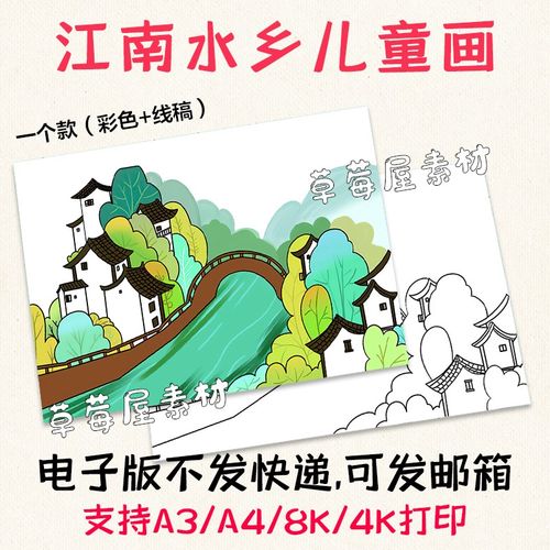 c578江南水乡儿童画徽派建筑古诗配画风景黑白涂色线稿电子简笔画