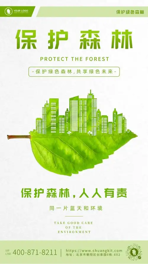 合成风保护森林环保环境公益宣传手机海报