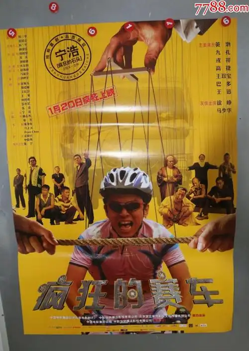 疯狂的赛车-电影海报-7788商城__七七八八商品交易平台(7788.com)