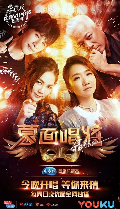 优酷独播蒙面唱将猜猜猜2首创伴随式点评获乐评人集体好评