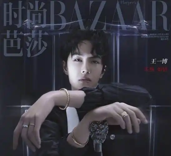 王一博继嘉人和cosmo之后收获的第三本五大女刊,并且cosmo和时尚芭莎