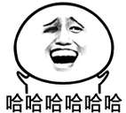 哈哈大笑聊天动态表情图