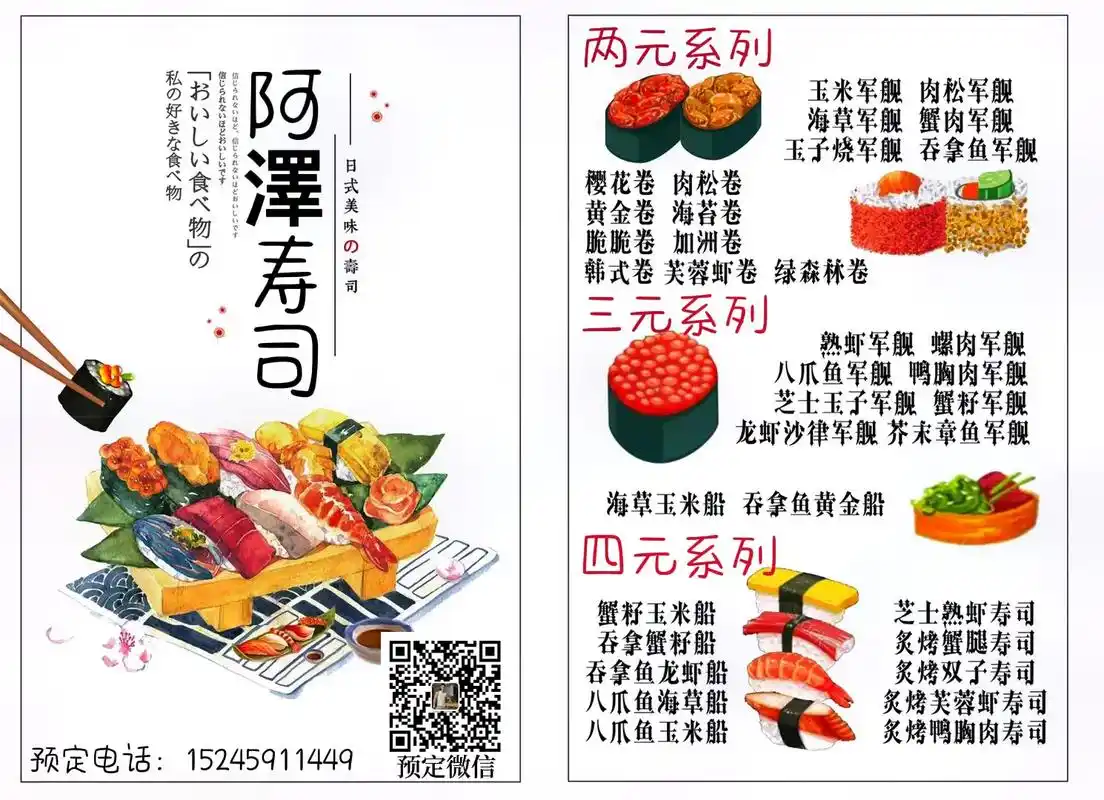 今天下午四点卖寿司97.寿司原价15米/盒,今天第一天八折1 - 抖音