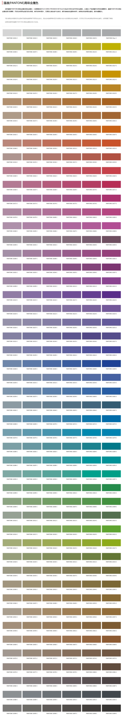 潘通pantone高级金属色色号大全色号对照表
