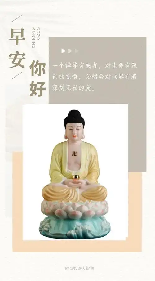 早安吉祥语图片,适合发朋友圈的佛教早安问候祝福语