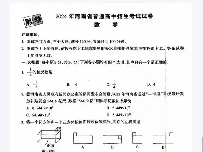 2024河南中考黑白卷电子版分享 视频简介自取