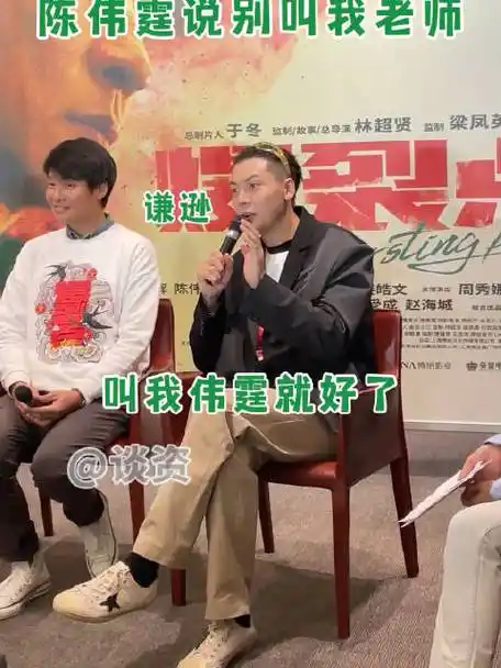为什么现在叫谁都叫老师#    人间清醒陈伟霆:别叫我老师,我受不啤