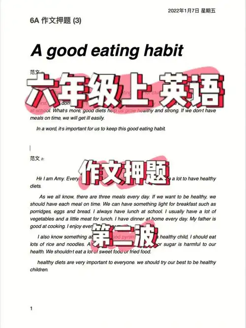 六年级英语作文押题第二波