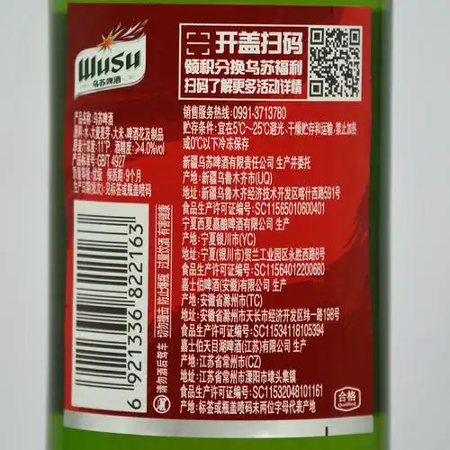 新疆330ml红乌小瓶整箱24瓶特产啤酒苏啤酒大乌啤酒