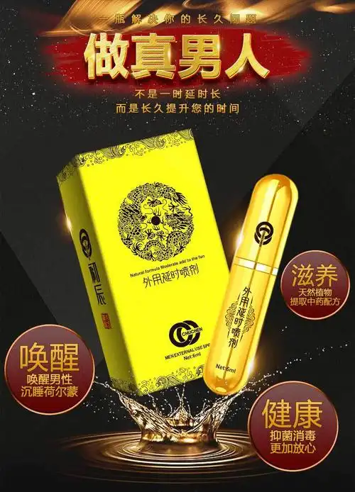 初辰男用延时持久喷剂6ml印度神油不麻木不辣保健品男性成人用品