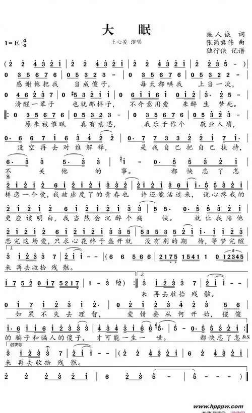 《大眠》简谱 王心凌-舒家吉他谱网