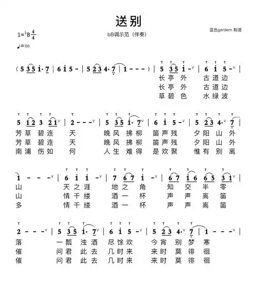 送别简谱 bb调示范(伴奏)-苍强曲谱