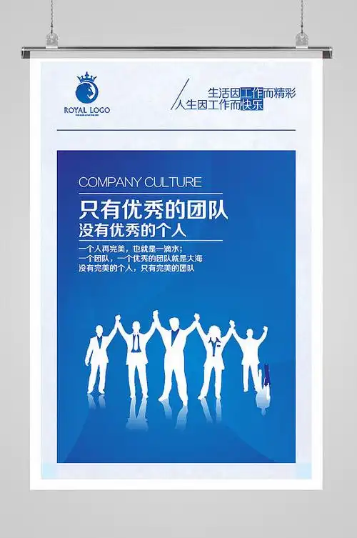 蓝色办公室企业团队文化海报