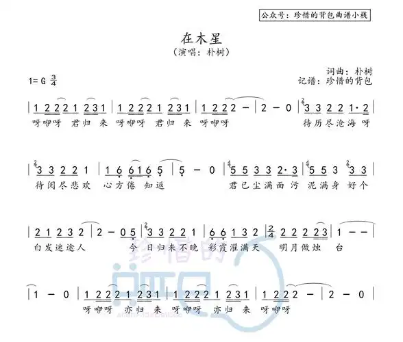 朴树在木星简谱标准版