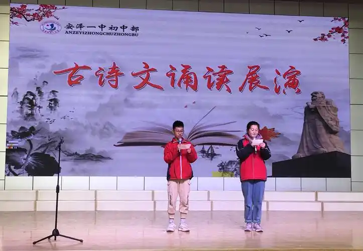 安泽一中初中部古诗词诵读展演