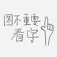 万能的朋友圈搞笑说说配图大全图片大全 万能朋友圈求助配图【点击