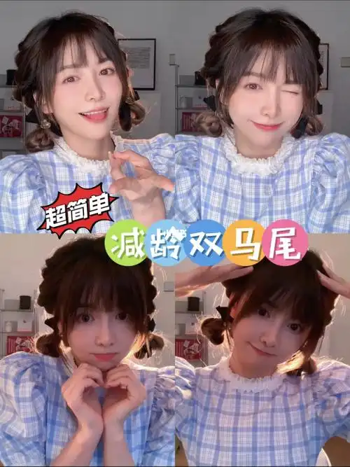 超简单详细双马尾发型教程