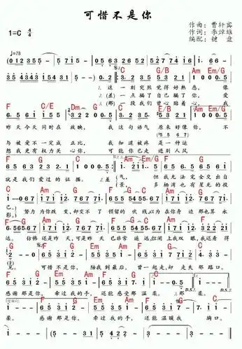 可惜不是你简谱