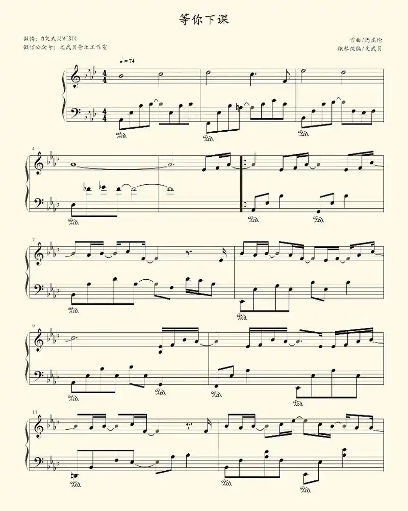 100首好听的流行钢琴乐谱分享77.周杰伦-《等你下课》/ - 抖音