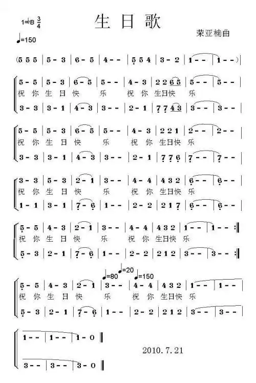 生日歌简谱谁有