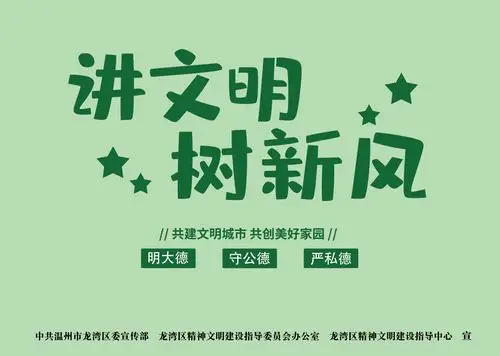 讲文明树新风公益广告——电子显示屏类