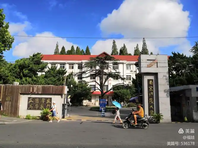 1.南京师范大学(紫金校区)