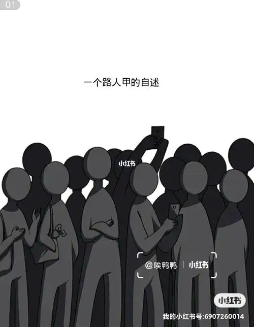 小漫画一个路人甲的自述