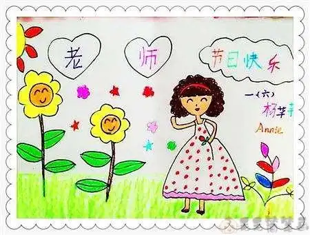 教师节主题幼儿绘画教师节绘画图片