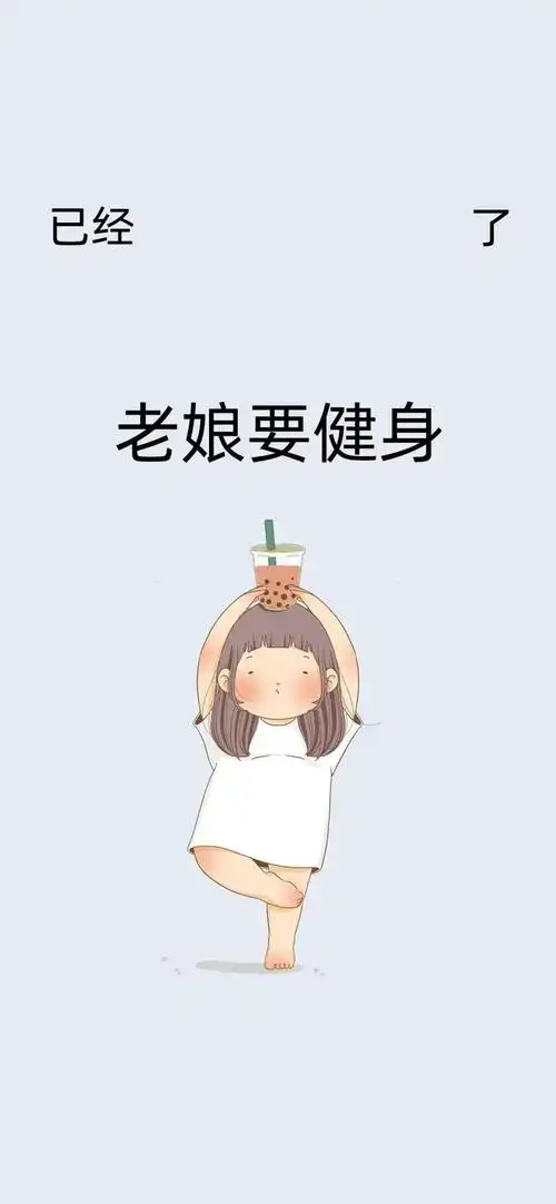 减肥壁纸 | 只有凡人才要吃东西